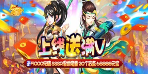《西游仙魔传》冠名活动