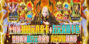 《决战仙魔》日常返利活动