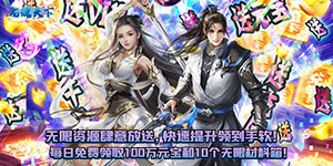 《龙魂天下》转游活动