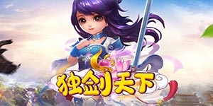 《独剑天下》日常返利活动