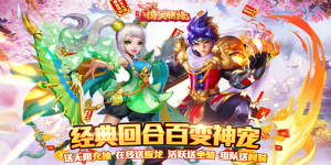 《菲狐倚天情缘》单笔充值活动