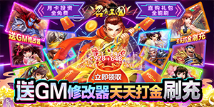 《召唤三国》冠名活动
