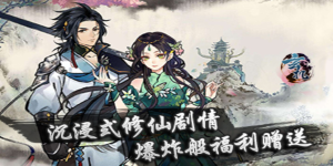 《玄机》转游活动