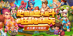 《兽兽军团》单日充值道具活动