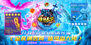 《横扫天下》单日大额福利