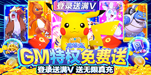 《仙境竞技场》单日大额福利
