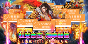 《龙城传奇》转游活动