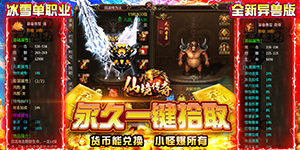 《仙境传奇》冠名活动
