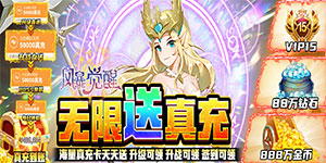 《风暴觉醒》日常返利活动