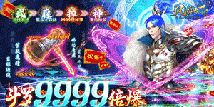 《风凌天下》日常返利活动