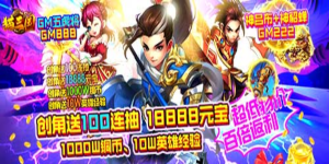 《猫三国》转游活动