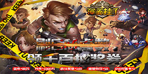 《海盗挂了》转游活动