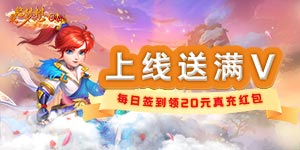 《最终梦想OL》转游活动
