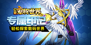 《口袋宠物世界》单日累充道具活动