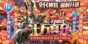 《三国之空城计》日常返利活动