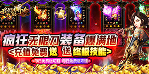 《我们的传奇》转游活动