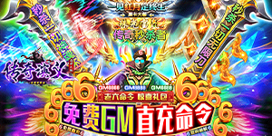 《传奇演义》永久累计充值活动