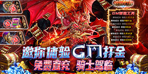《深渊幻影》转游活动