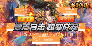 《戒灵传说》转游活动