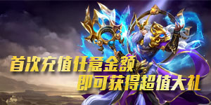 《新三国》单日累充活动