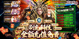 《真龙英雄》限时转游活动