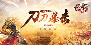 《战谷》日常返利活动