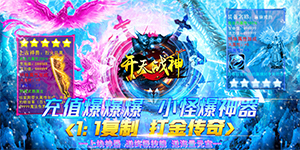 《开天战神》单日大额福利