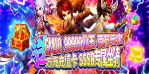 《幻剑仙传》单日累充活动