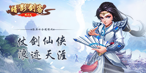 《暗影剑客》永久累充活动