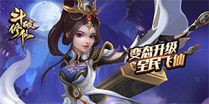 《斗破修仙》每周返利活动