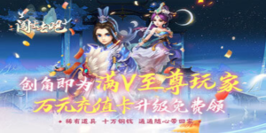 《闯出去吧》单日大额福利