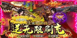 《戮天之剑》单笔充值活动