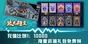 《龙心战纪》冠名活动