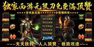 《烈焰皇城》冠名活动