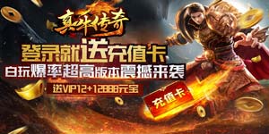 《真牛传奇》冠名活动