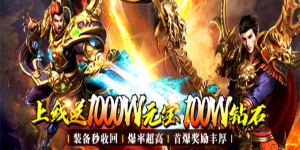 《神魔诛天》日常返利活动