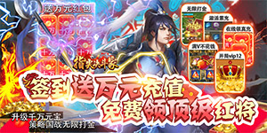 《指尖决斗家》单日大额福利