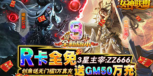 《女神联盟》冠名活动