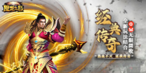 《魔龙之怒》单日累充道具活动