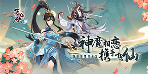 《飞仙诀》单日累充活动