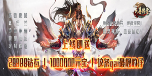《天尊传奇》转区活动