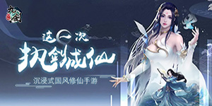 《九剑》永久累充活动