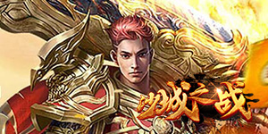 《沙城之战》冠名活动