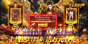 《王者战神》日常返利活动