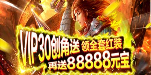 《王者纪元》单日累充活动