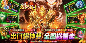 《烈火骑士》货币返利活动