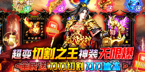 《烈火战神》单日大额福利