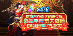 《冰雪王座》单日累充活动