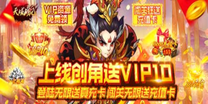 《天域战记》单日累充活动