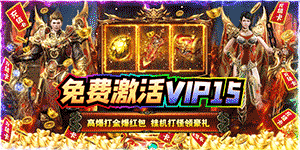 《黑暗使者》转游活动